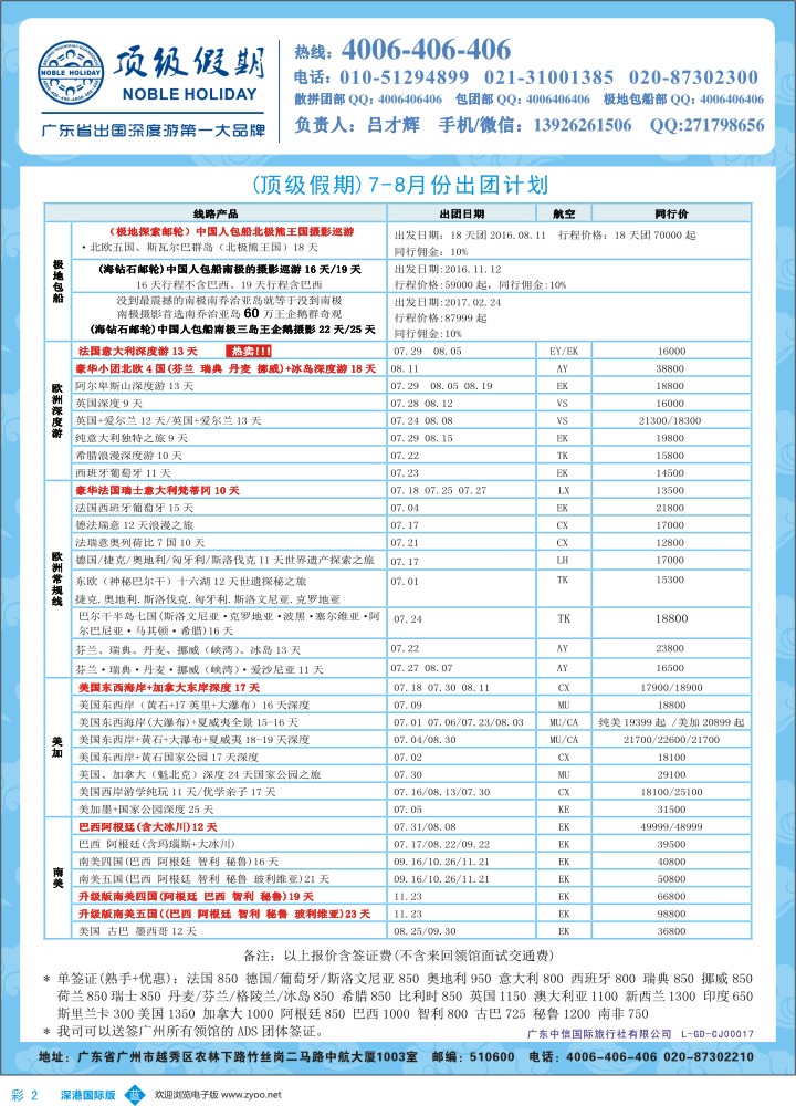 b彩002  顶级假期-欧美澳非深度游