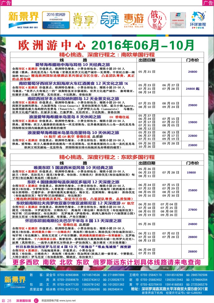 r彩028  新景界—环球旅程—欧洲最新计划