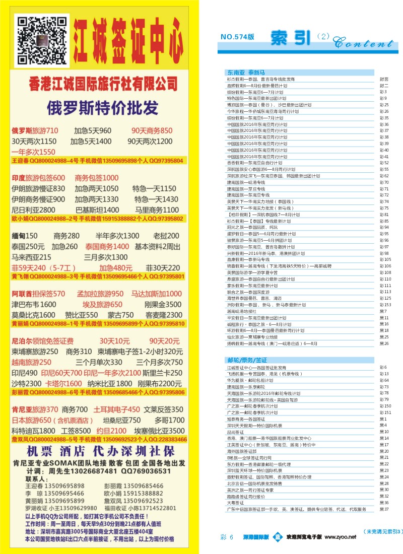 b彩006 574期 深港国际版 蓝版目录