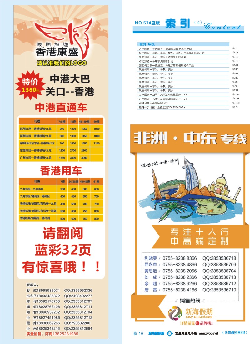 b彩010 574期 深港国际版 蓝版目录