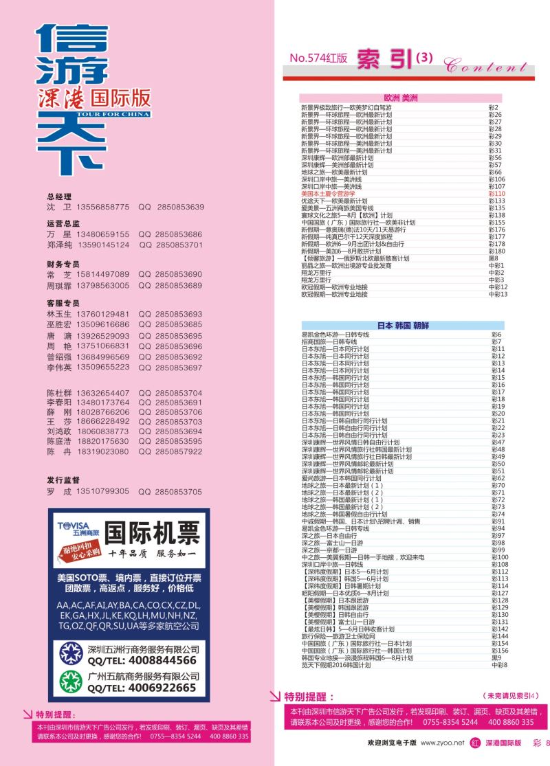 r彩008 574期 国际版 红版目录