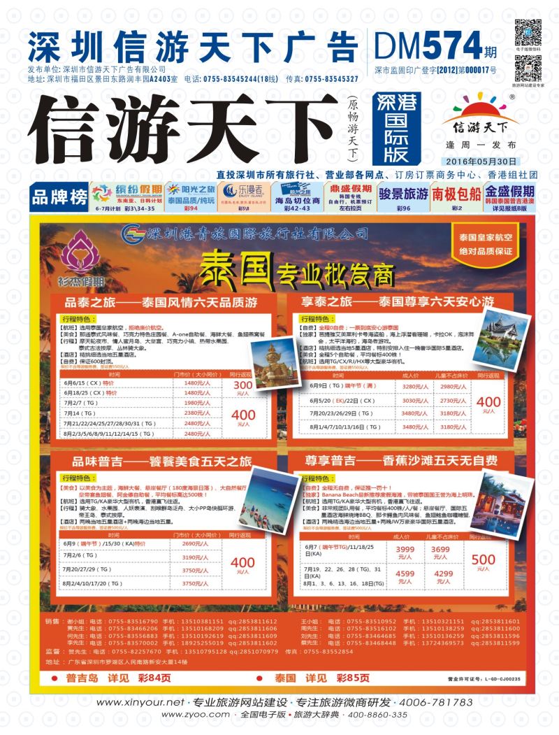 b01  封面  衫杰假期-泰国、普吉岛专线批发商