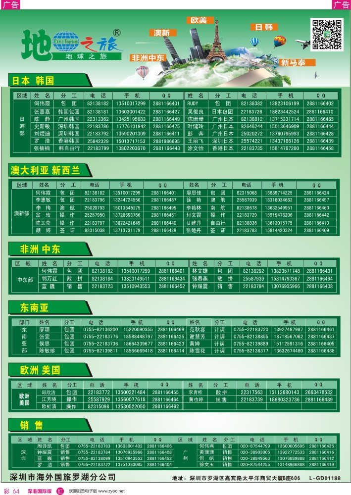 r彩064  地球之旅联系人