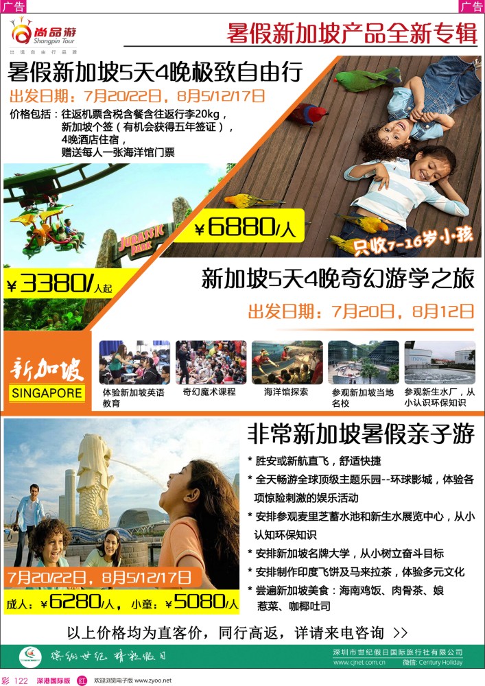 r彩122  尚品游—新加坡产品全新专辑