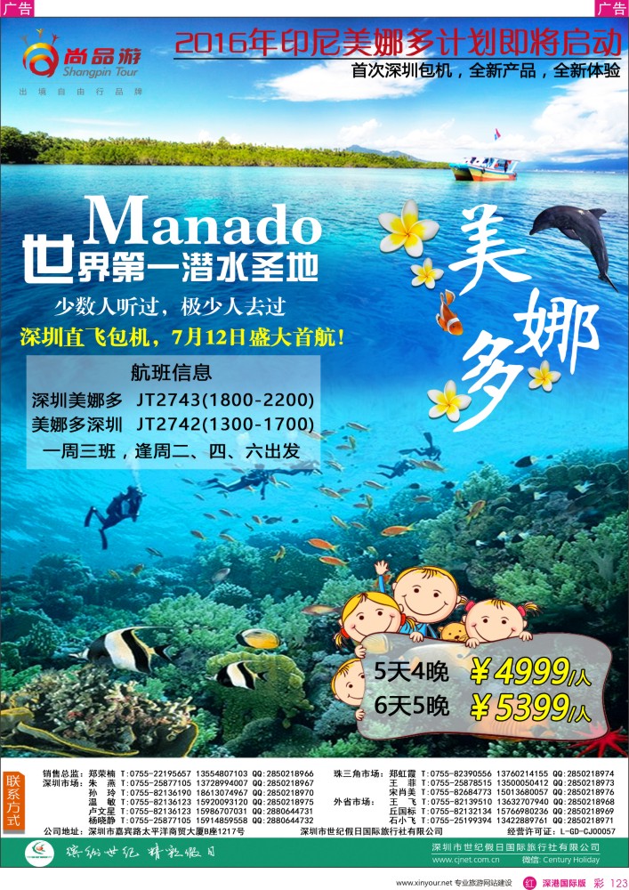 r彩123  尚品游—美娜多深圳美娜多暑期直飞包机
