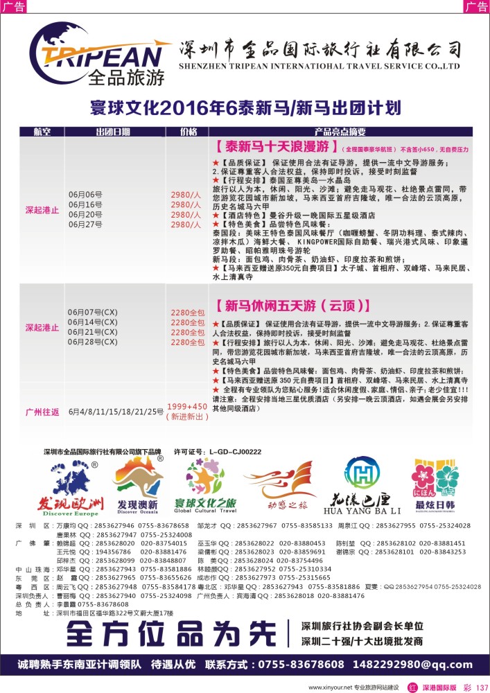 r彩137  寰球文化之旅东南亚专线计划【泰新马／新马】