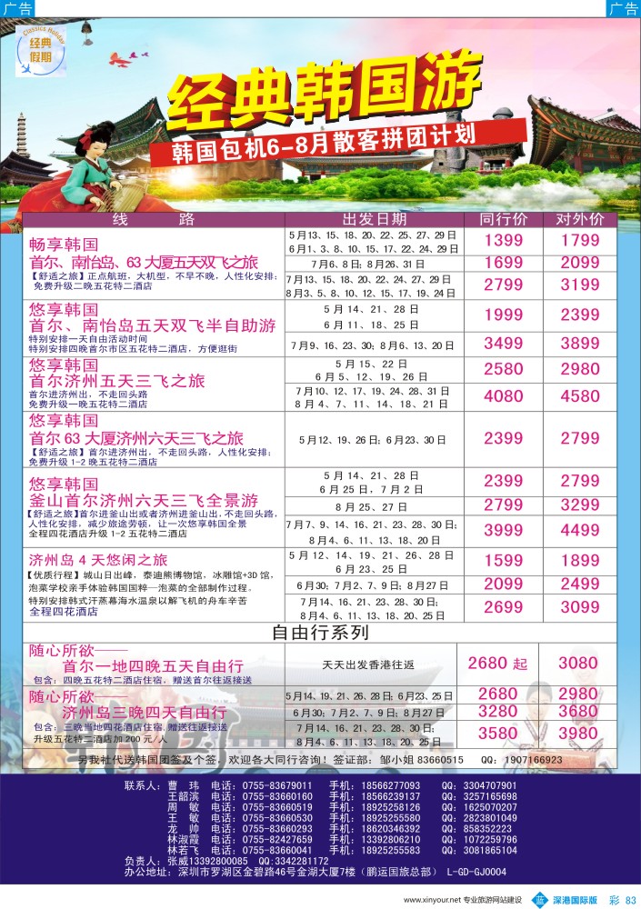 b彩083  经典韩国-韩国专线