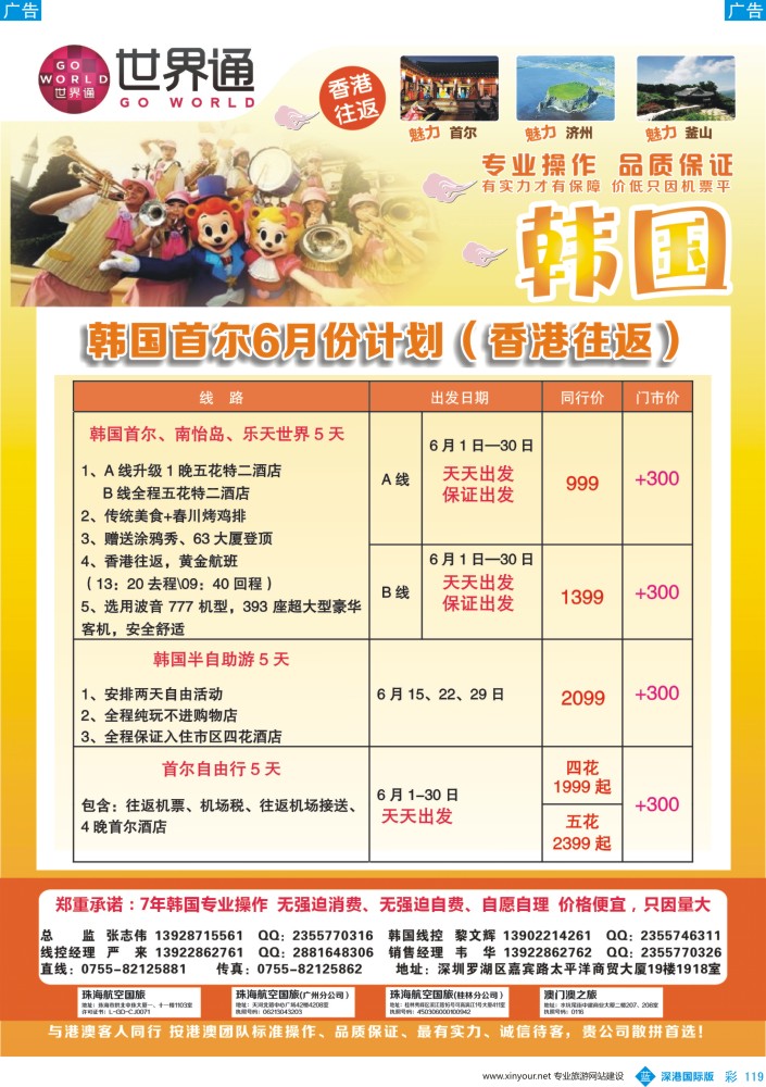 b彩119  世界通-2016年5-6月韩国首尔计划（香港往返）