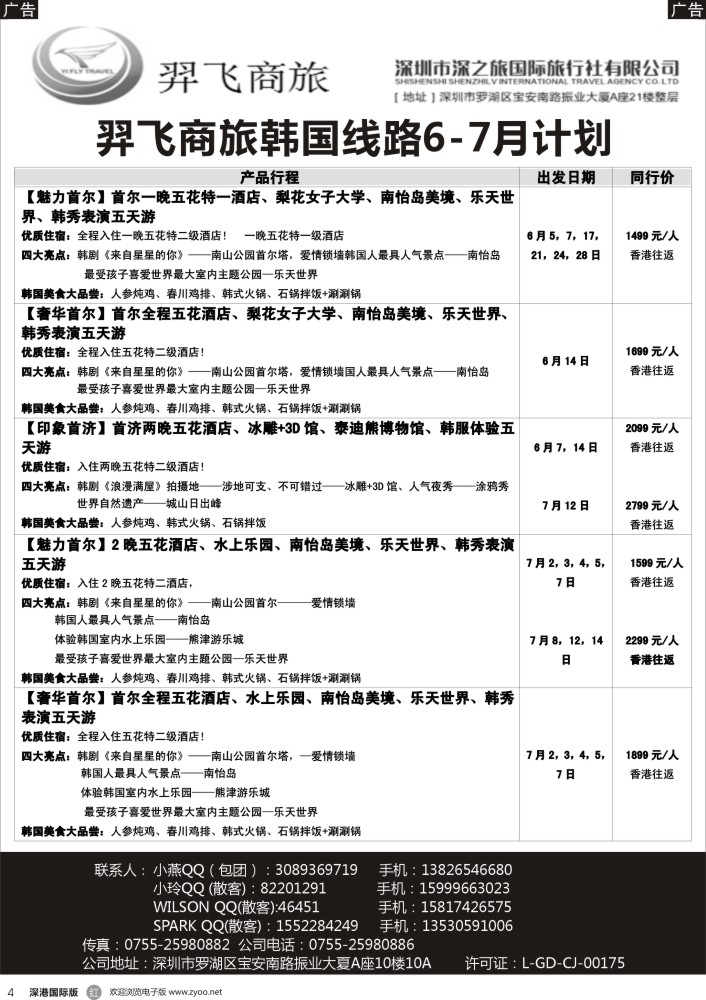 r黑004 羿飞商旅日韩最新计划