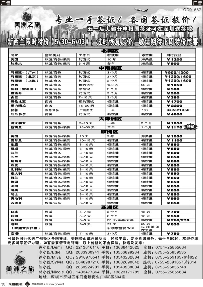 b黑030  美洲之旅-同行签证专家