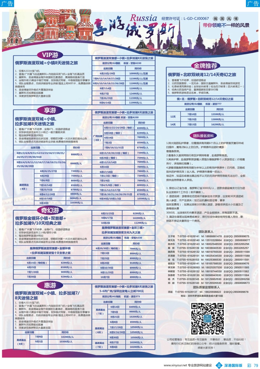 b彩079  【享游俄罗斯品质游】-2016年6-9月【俄罗斯】【北欧】产品计划 