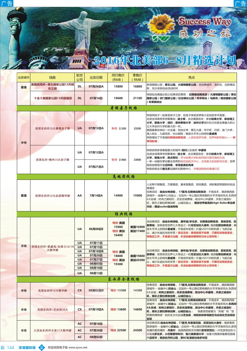 b彩144  广州成功之旅－－欧洲、美洲、南美计划