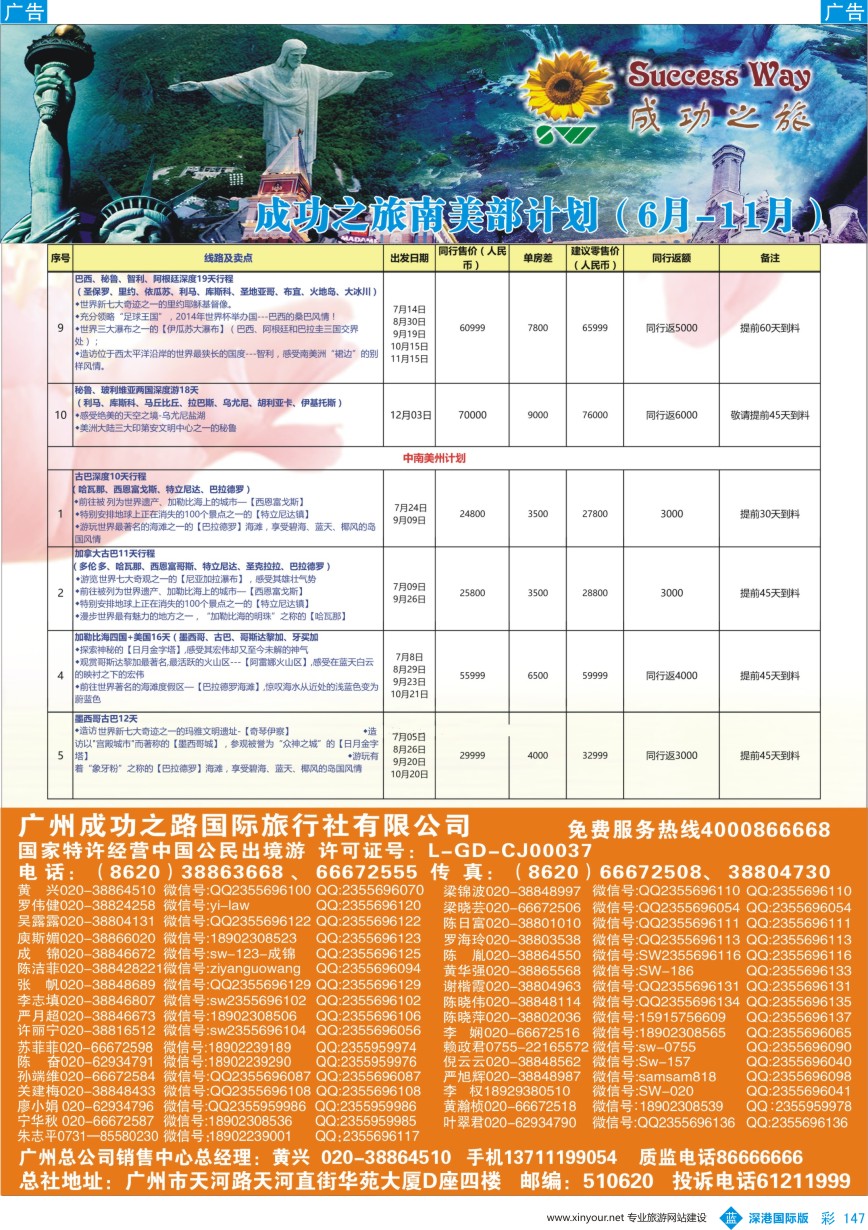 b彩147  广州成功之旅－－欧洲、美洲、南美计划