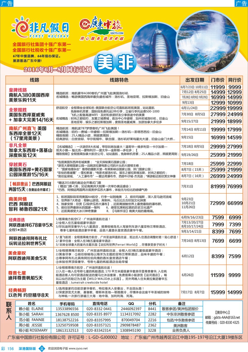 b彩156  广东中旅-非凡假日（美洲）