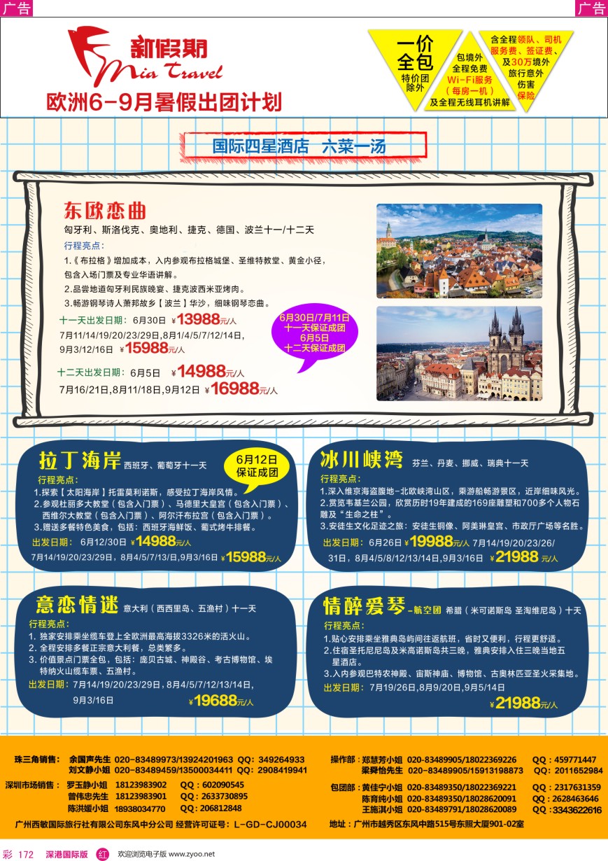 r彩172  新假期-欧洲6-9月出团计划&自由行