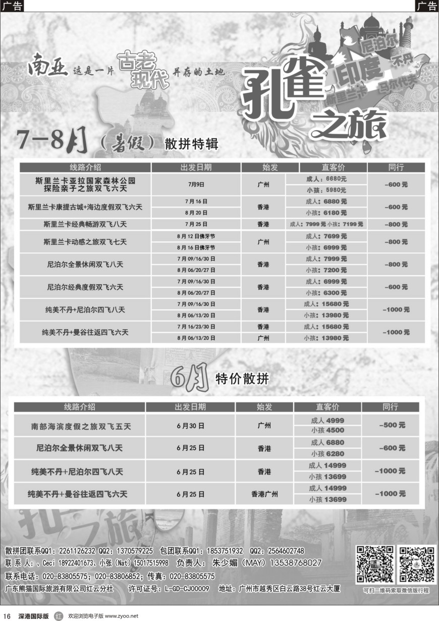 r黑016  孔雀之旅—斯里兰卡、尼泊尔、不丹、印度、缅甸（专业南亚专线）