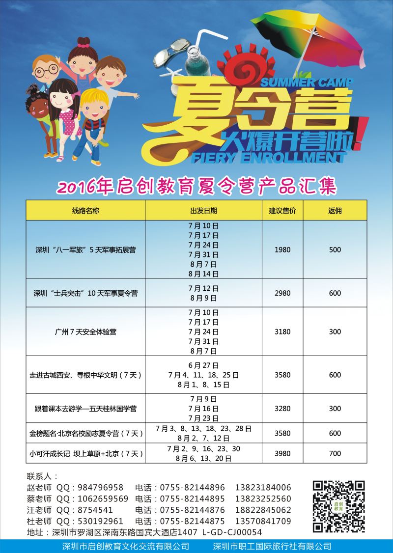 b2  启创教育夏令营
