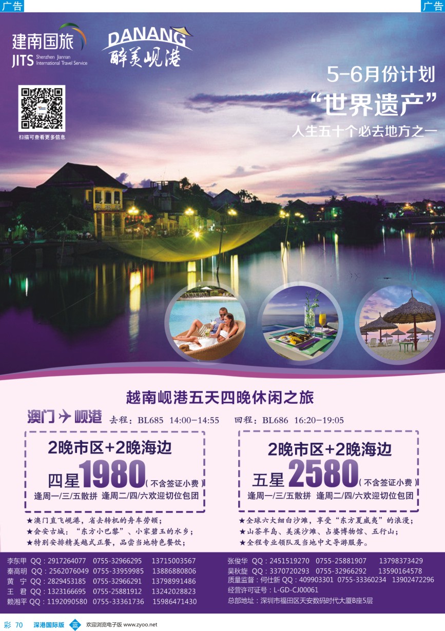 b彩070  建南国旅-岘港专线