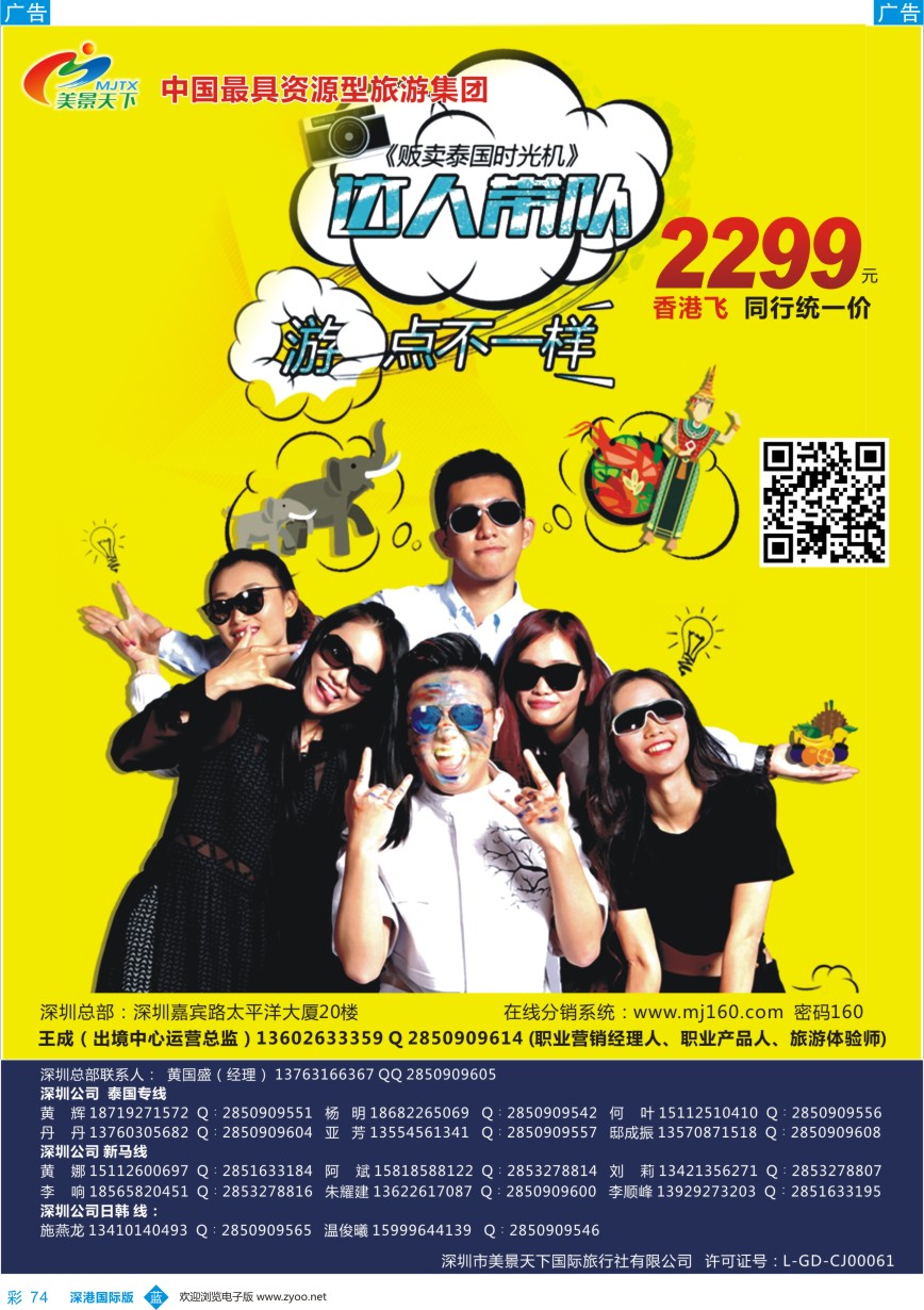 b彩074  美景天下--华南实力地接（泰国线）