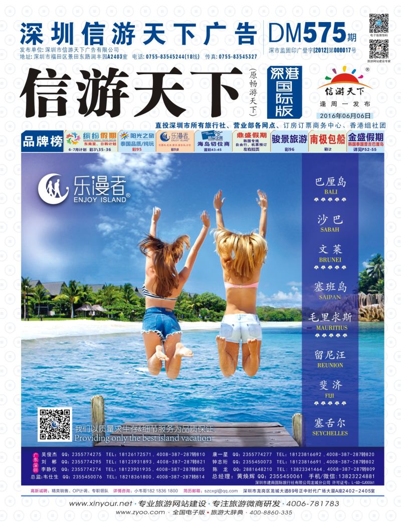 b01  封面  乐漫者——做最好的海岛旅游方案服务商