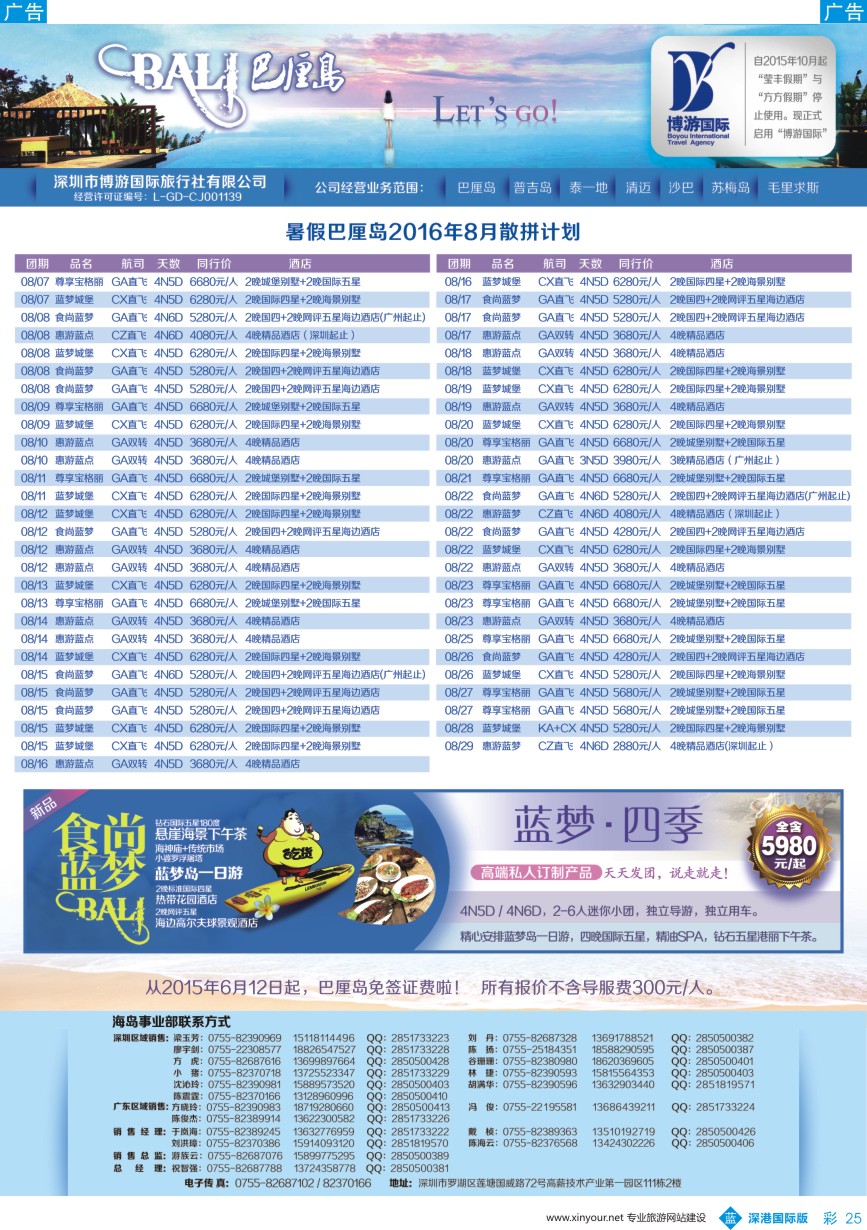 b彩025  博游国旅-巴厘岛最新出团计划