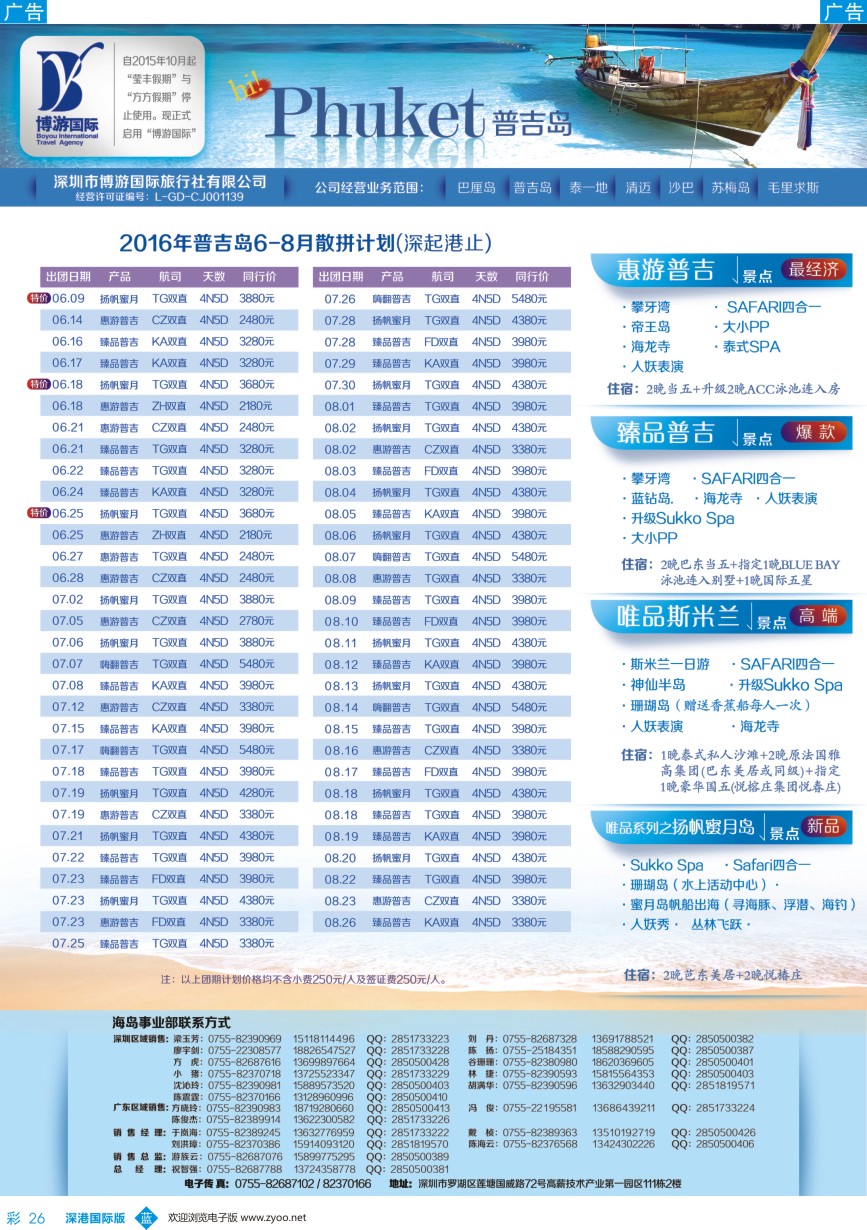 b彩026  博游国旅-普吉岛最新出团计划