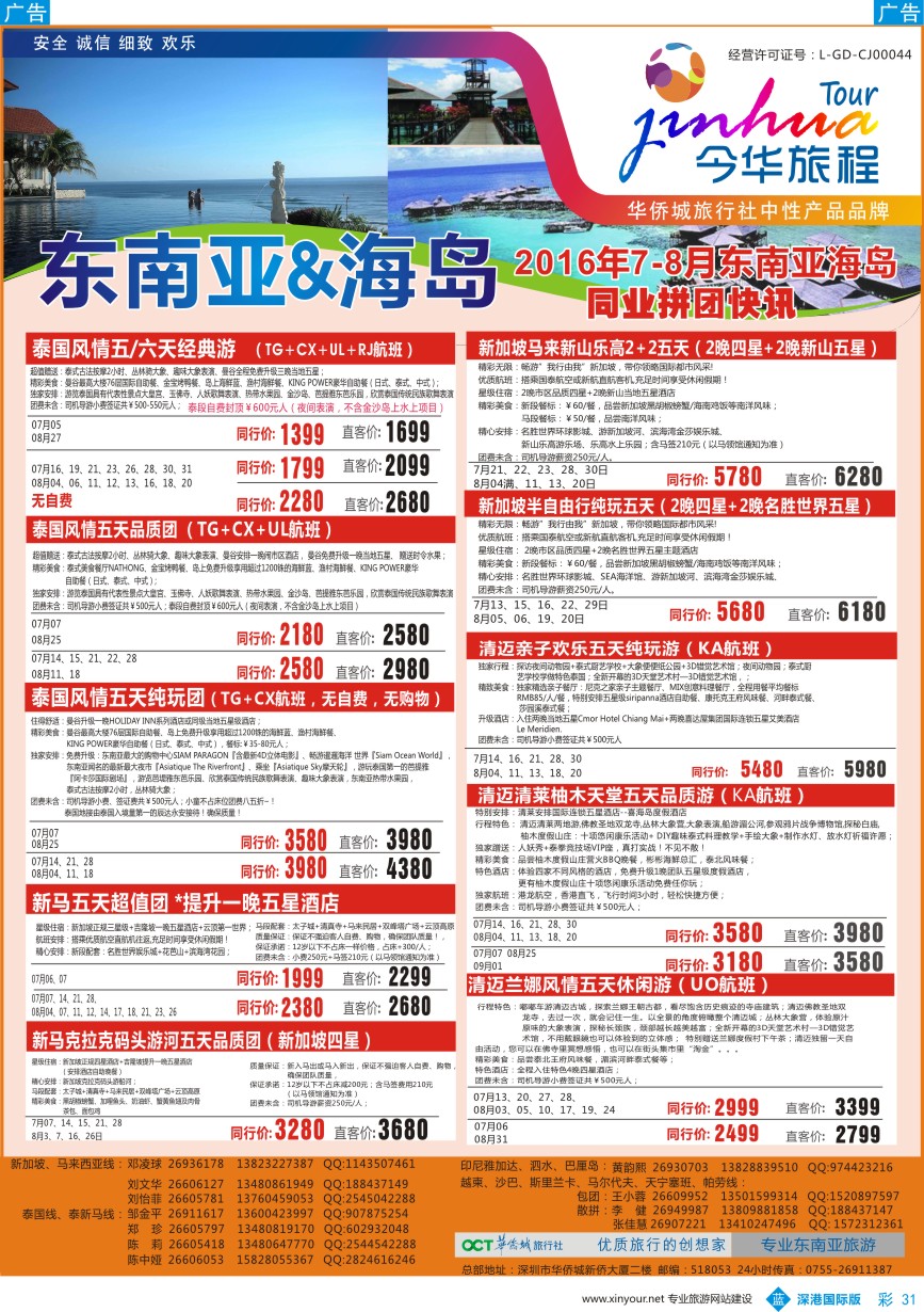 b彩031  今华旅程-华侨城东南亚海岛同行计划