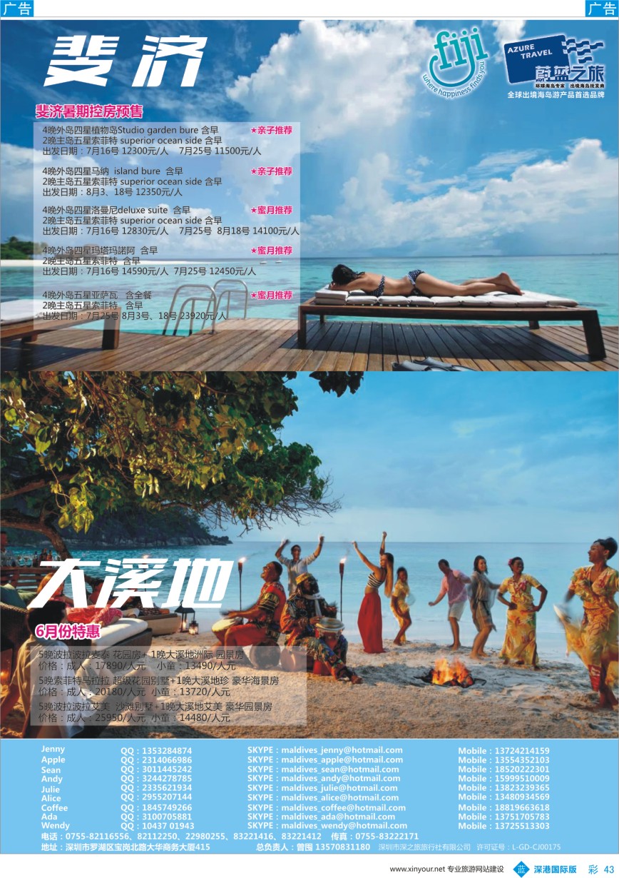 b彩043  【蔚蓝之旅】-斐济、大溪地批发商