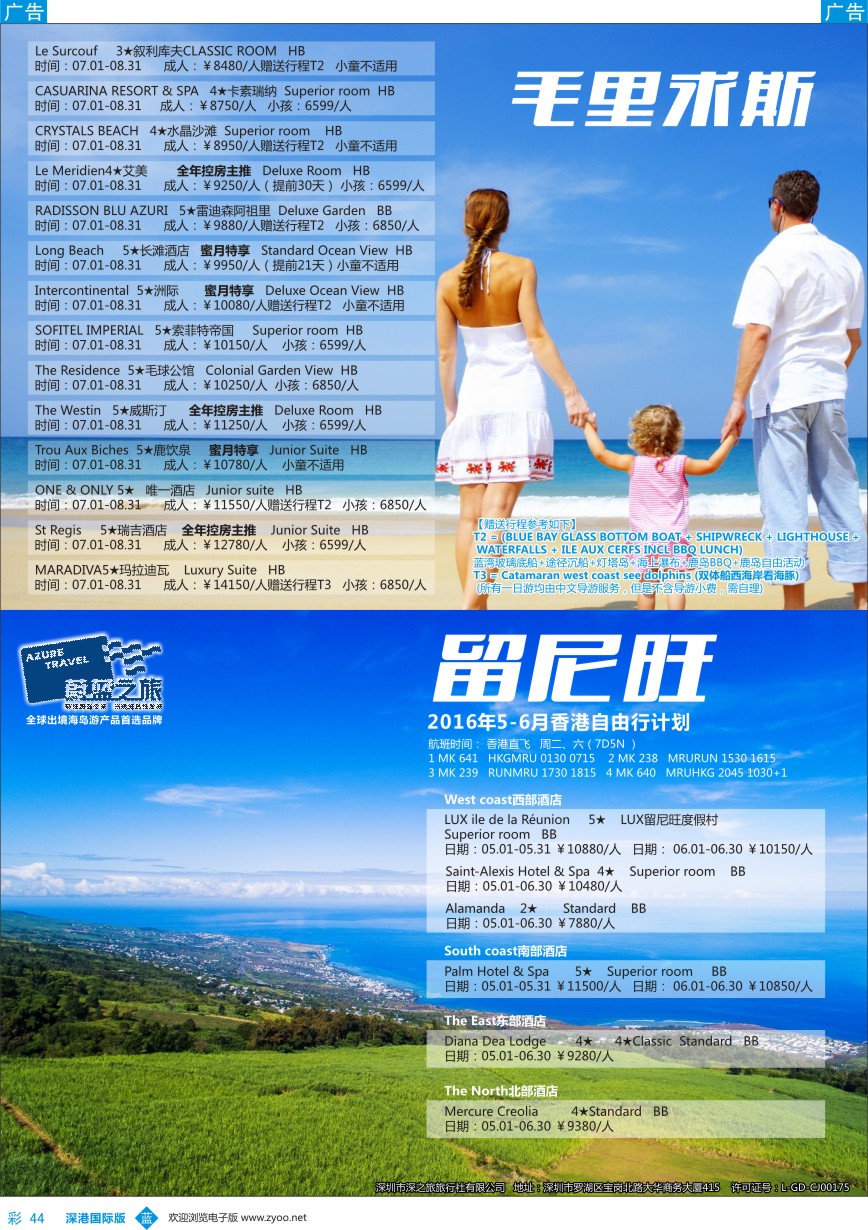 b彩044  【蔚蓝之旅】-毛里求斯、留尼旺批发商