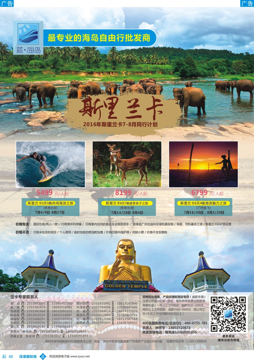 b彩048  蓝海岛-斯里兰卡同业批发商