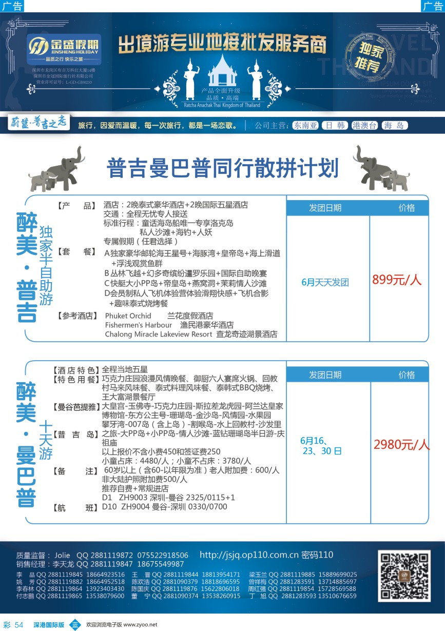 b彩054  金盛假期-普吉最新出团计划