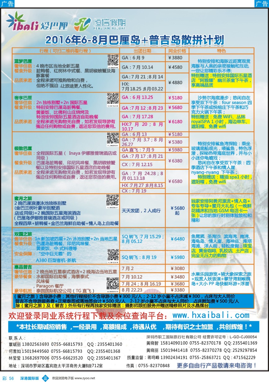 b彩056  【爱·巴厘】-巴厘岛2016年6-7月散拼计划！