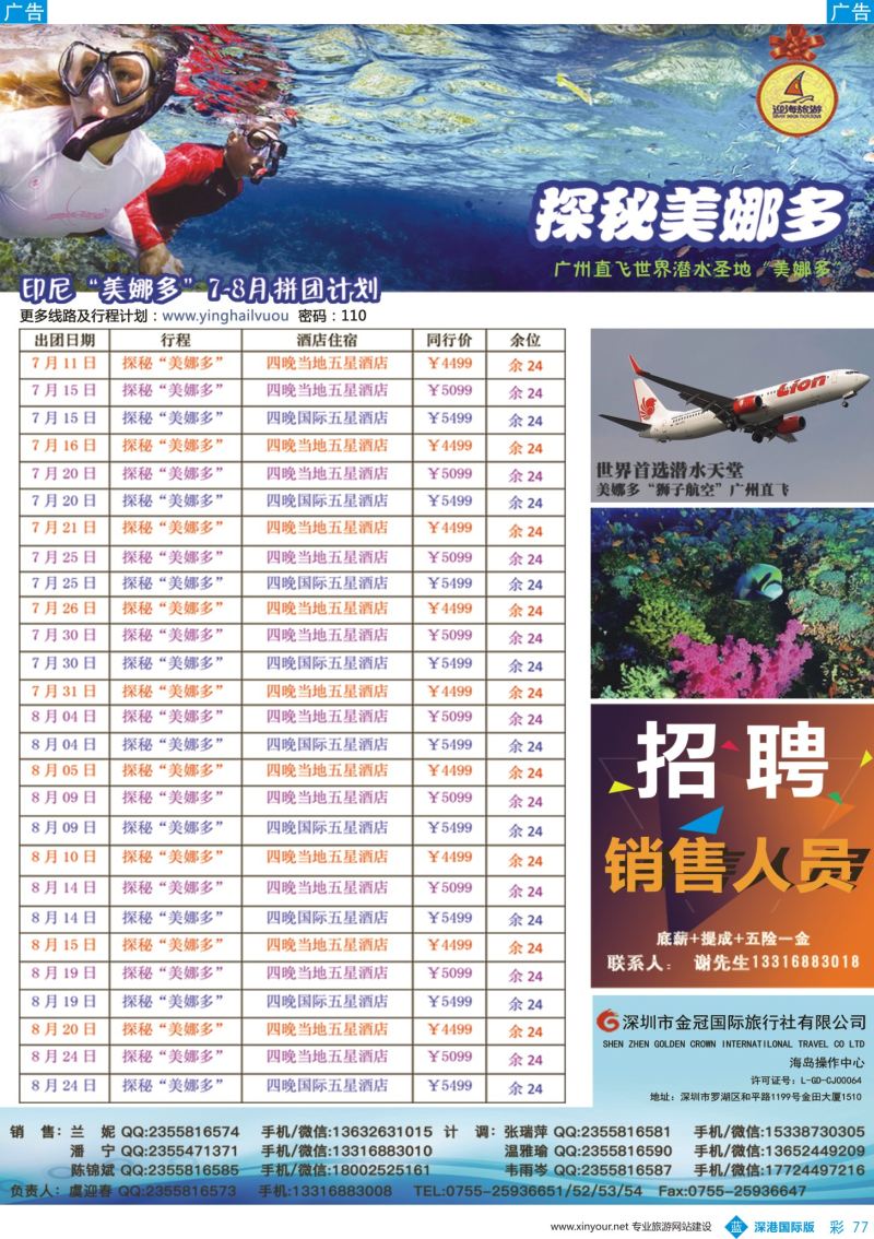 b彩077 阳575期 迎海旅游—·印尼“美娜多”7-8月拼团计划