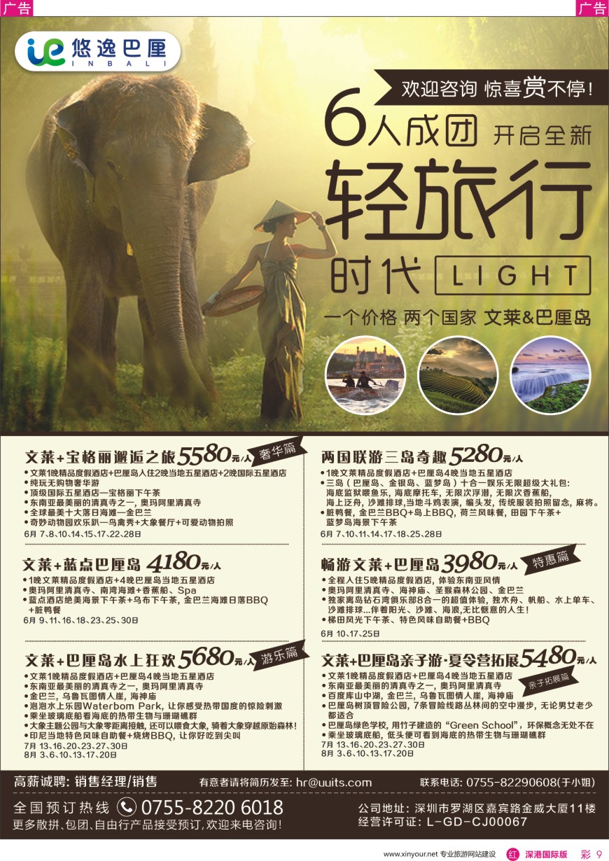 r彩009  悠逸巴厘—巴厘岛专业地接