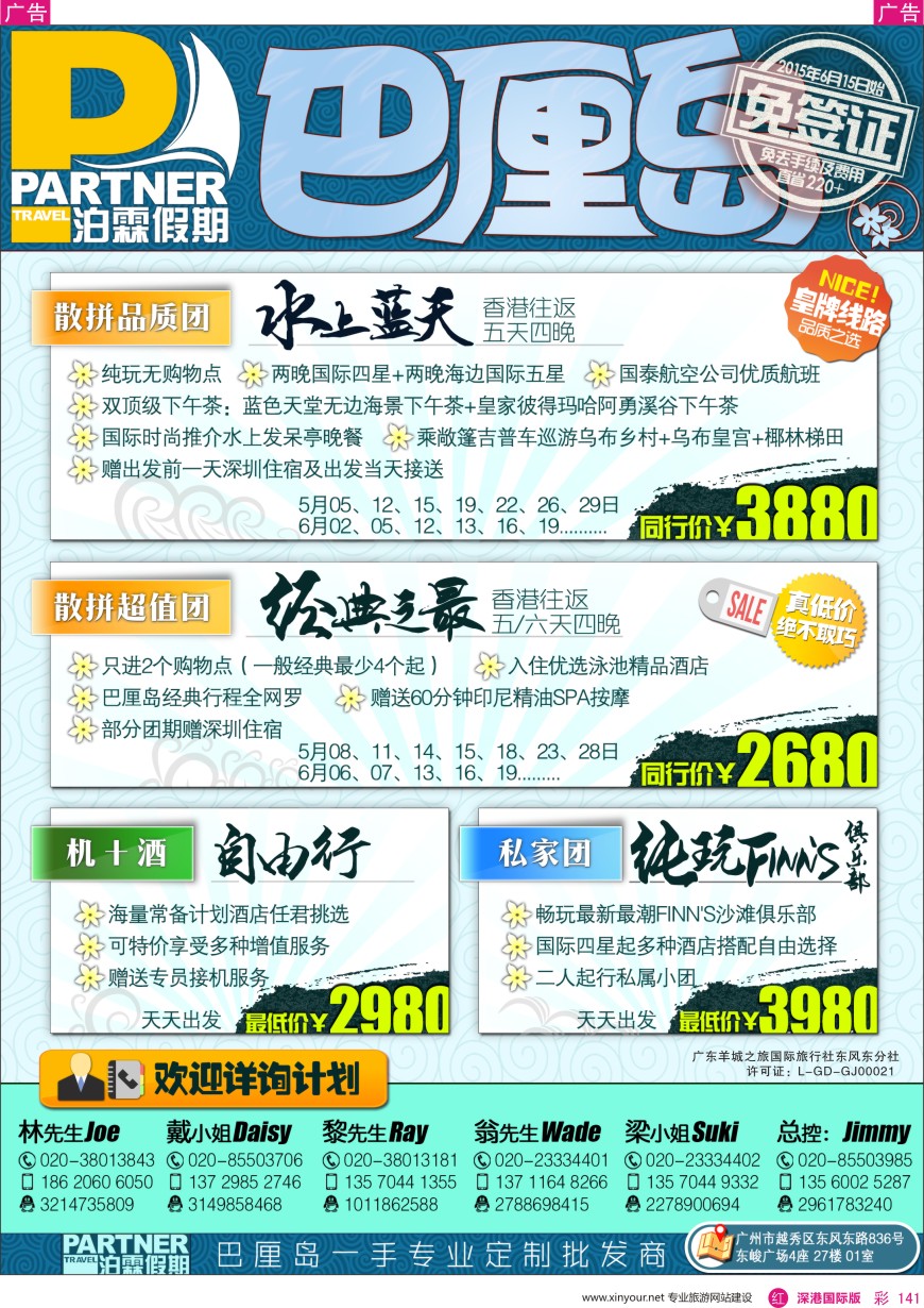 r彩141  【泊霖假期】-巴厘岛专线批发商