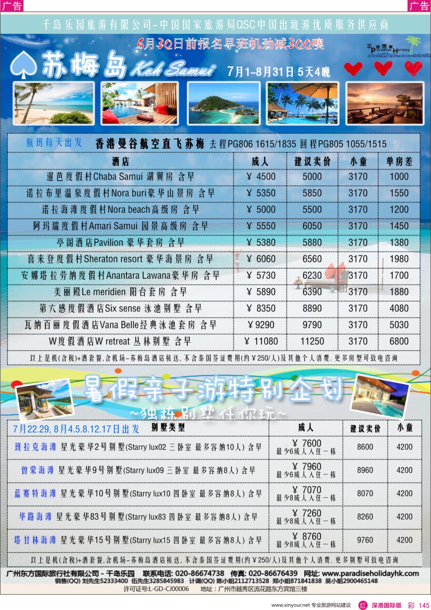 r彩145  千岛乐园-苏梅岛／长滩 6-8月自由行计划