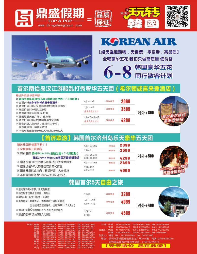 b03  左拉页  [鼎盛假期] 韩国、日本同行计划