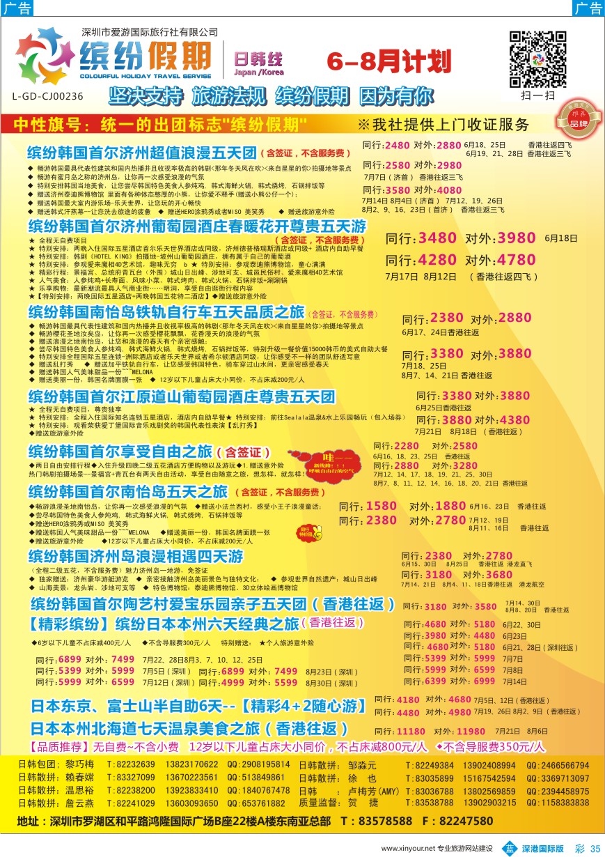 b彩035  缤纷假期-韩国、日本6-8月计划