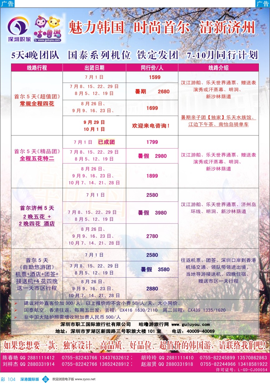 b彩104  深圳职旅—6-10月韩国最新计划