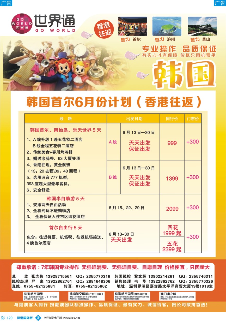 b彩120  世界通-2016年6月韩国首尔计划（香港往返）