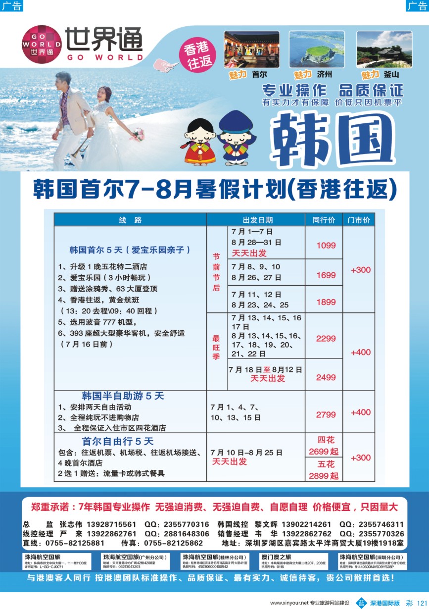 b彩121  世界通-2016年7-8月韩国首尔计划（香港往返）