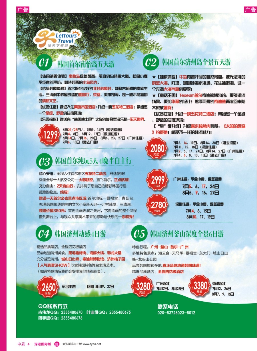 r中彩04  览天下假期2016韩国计划