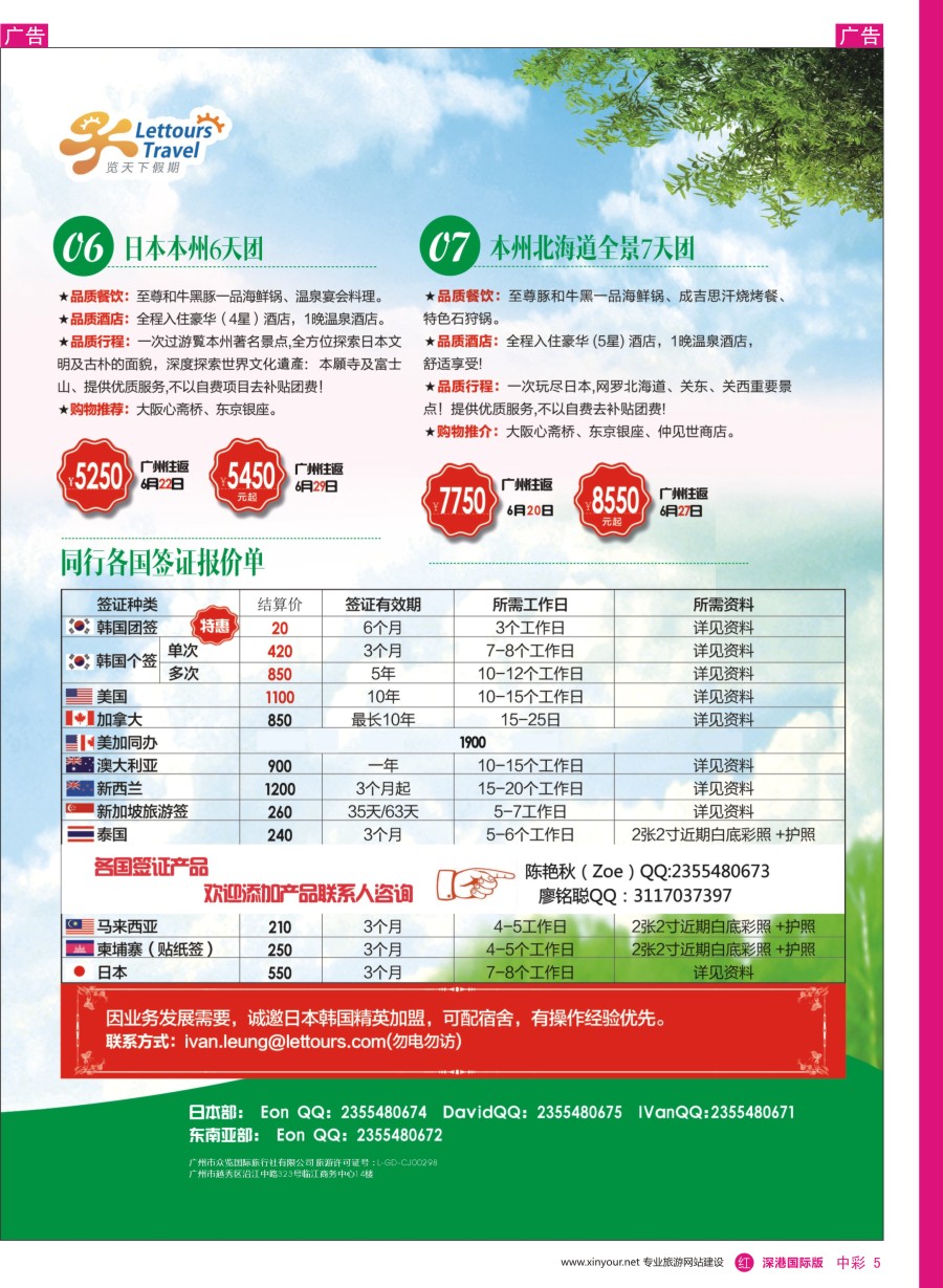 r中彩05  览天下假期2016日本、泰国计划、签证