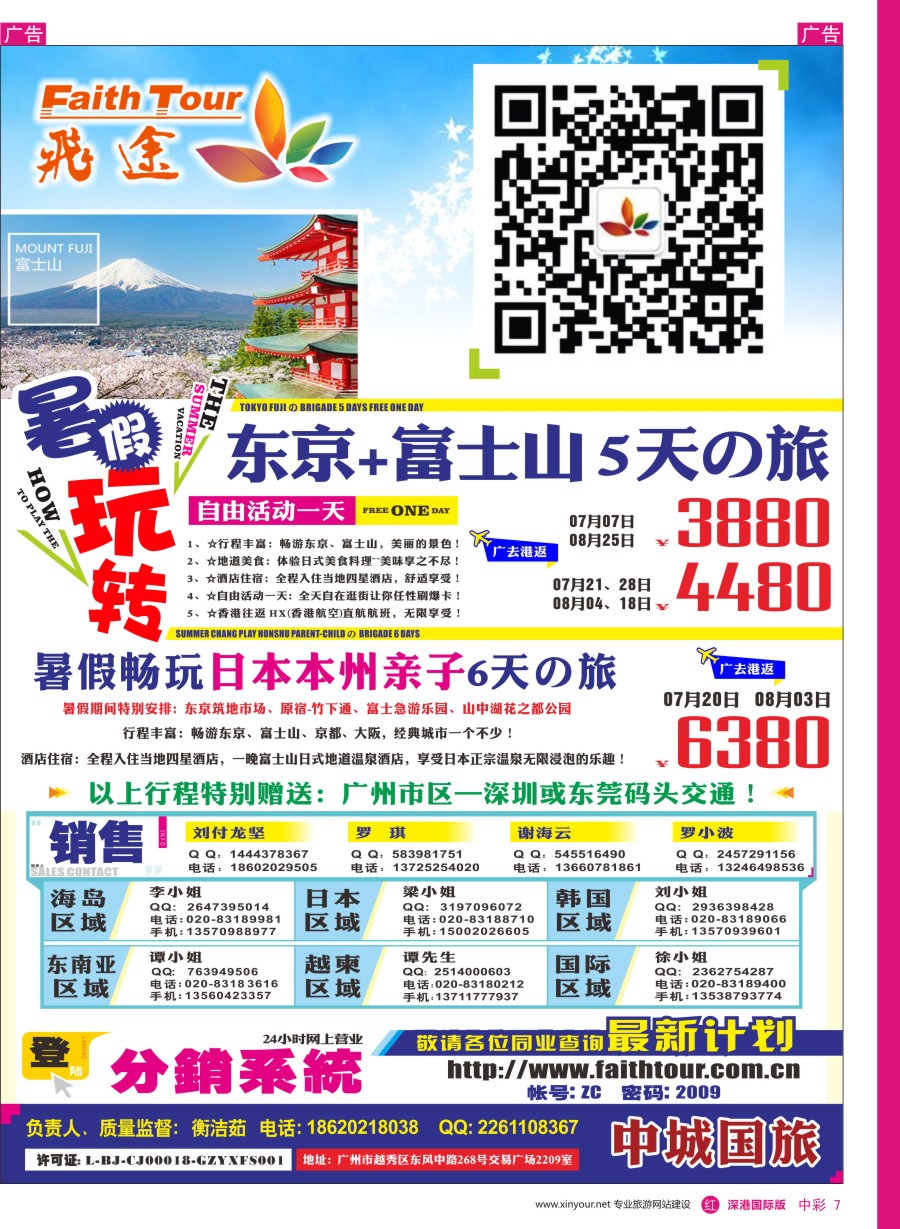 r中彩07  飞途-中城国旅