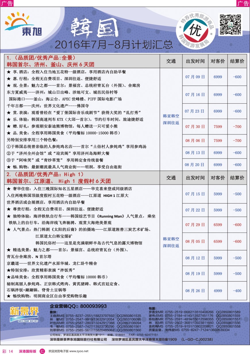 r彩014  日本东旭—日本同行计划