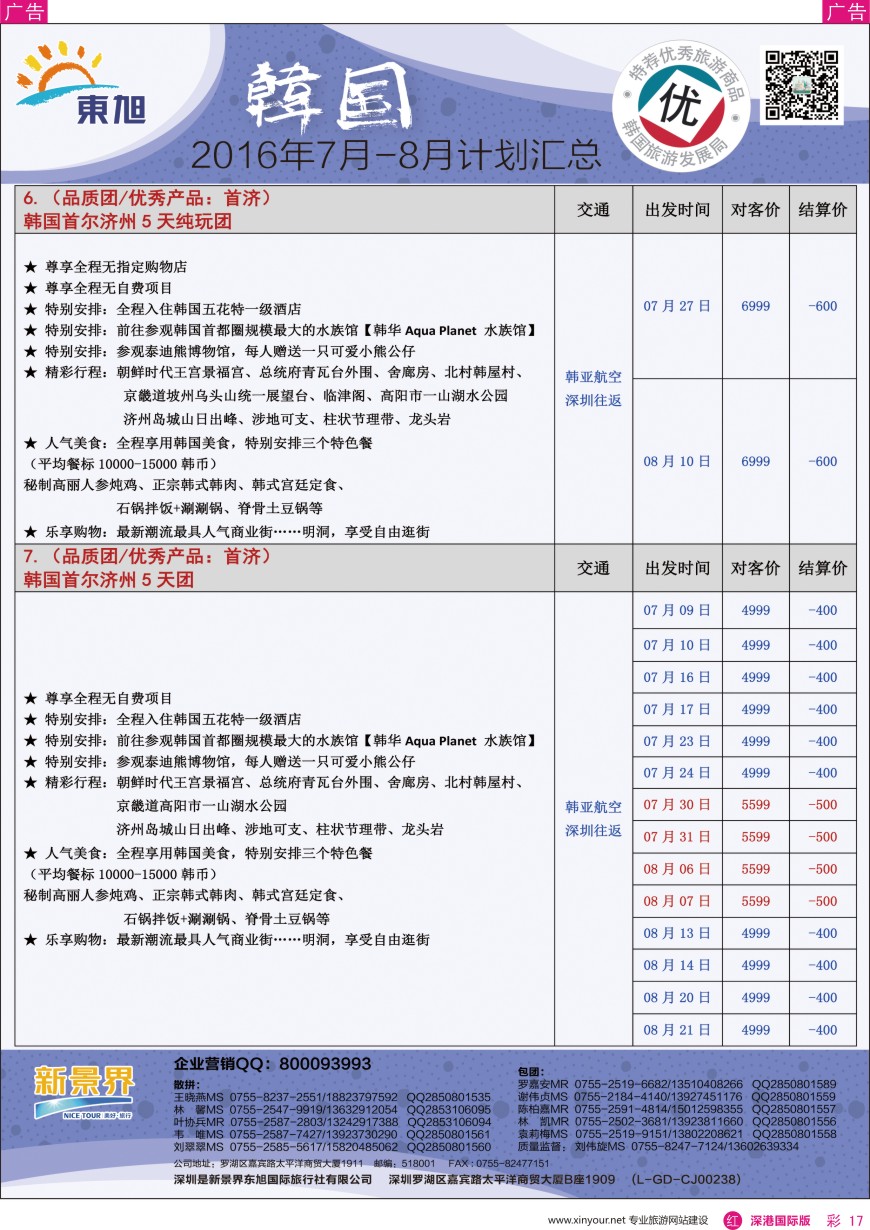r彩017  日本东旭—韩国同行计划