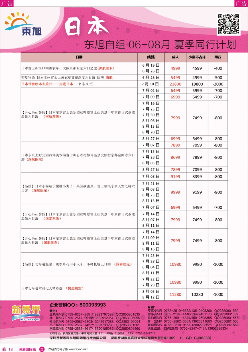 r彩018  日本东旭—韩国同行计划