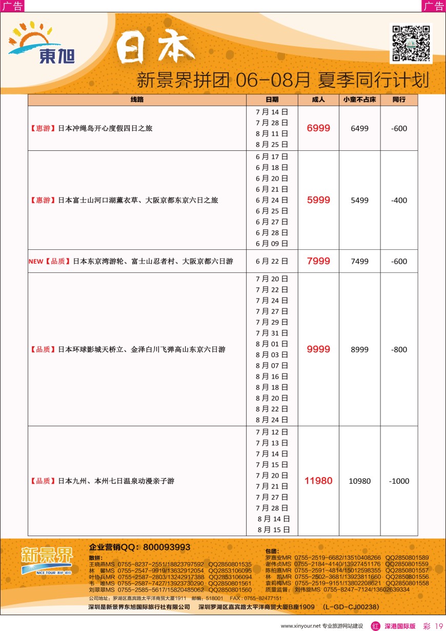 r彩019  日本东旭—韩国同行计划