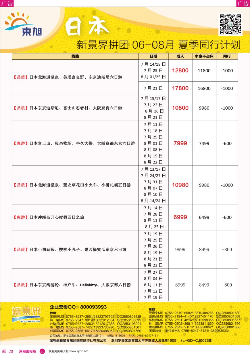 r彩020  日本东旭—韩国同行计划