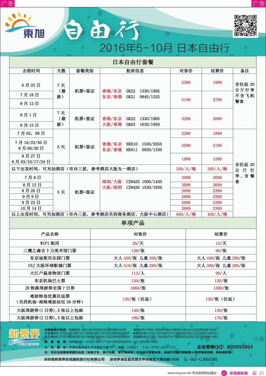 r彩021  日本东旭—日韩自由行同行计划